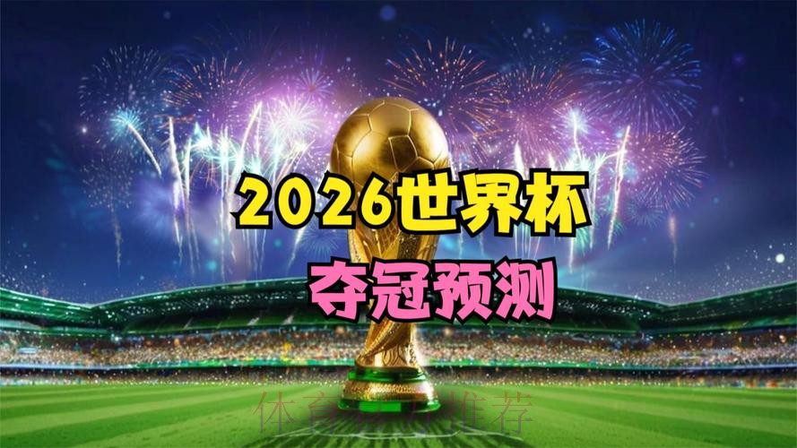揭开2026世界杯外围网站的真实面貌 揭开2026世界杯外围网站的真实面貌