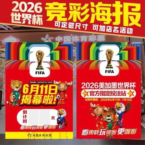 2026世界杯手机竞猜全方位攻略 2026世界杯手机竞猜全方位攻略